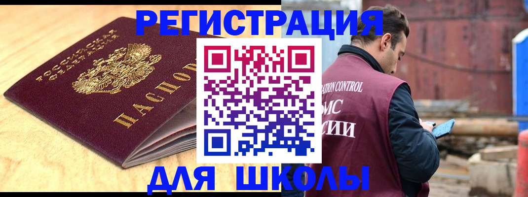 прописка ребенка в Надыме