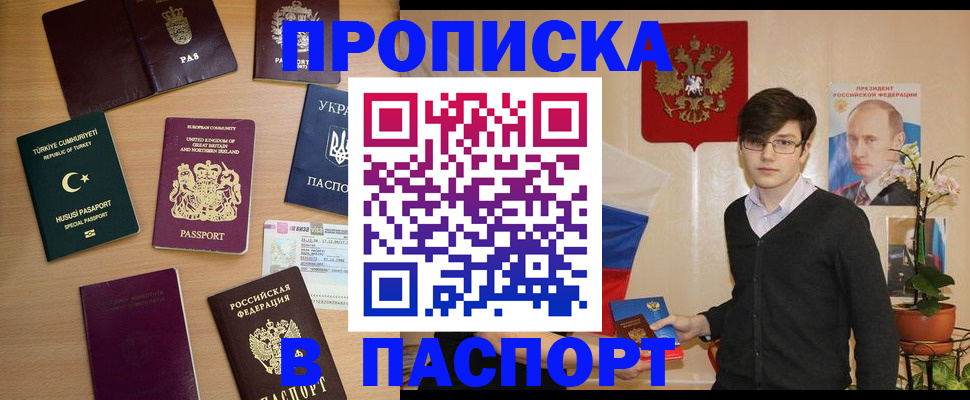 прописка 2025 в Надыме