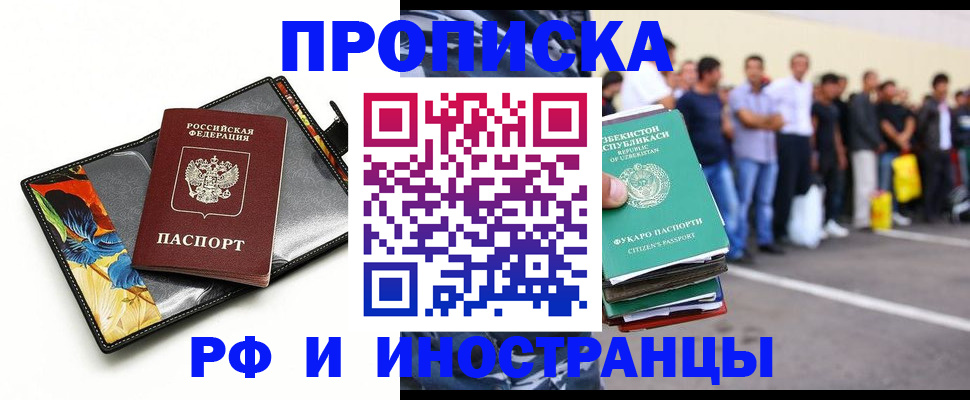 прописка штамп в Надыме