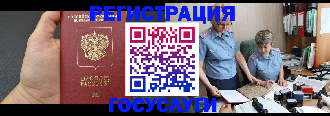 регистрация в Надыме